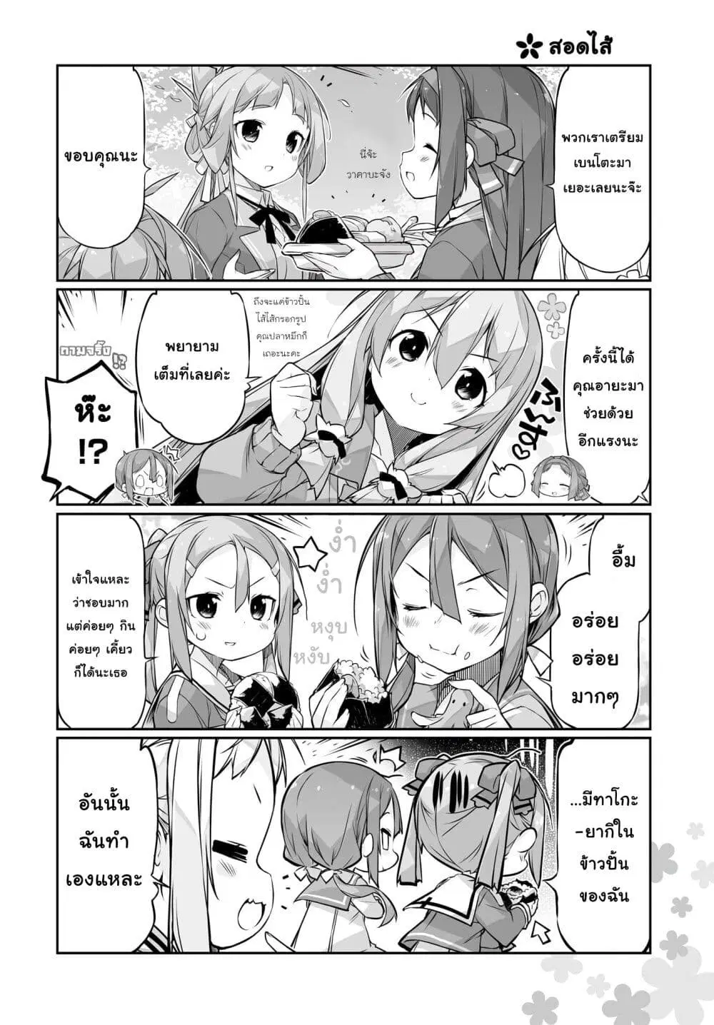 Yuusha-bu Biyori Party ตอนที่ 10 หน้า 2