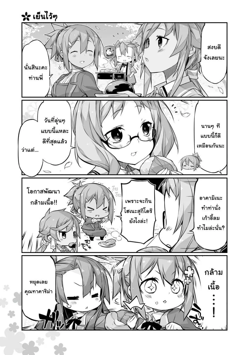Yuusha-bu Biyori Party ตอนที่ 10 หน้า 3