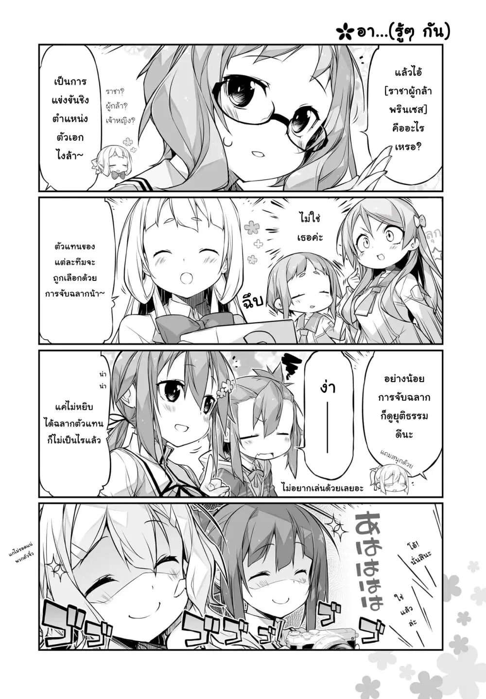 Yuusha-bu Biyori Party ตอนที่ 11 หน้า 2