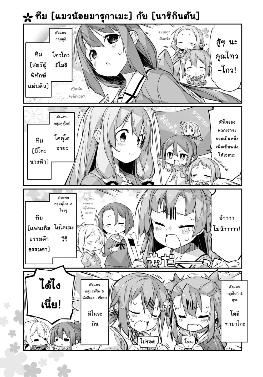 Yuusha-bu Biyori Party ตอนที่ 11 หน้า 3