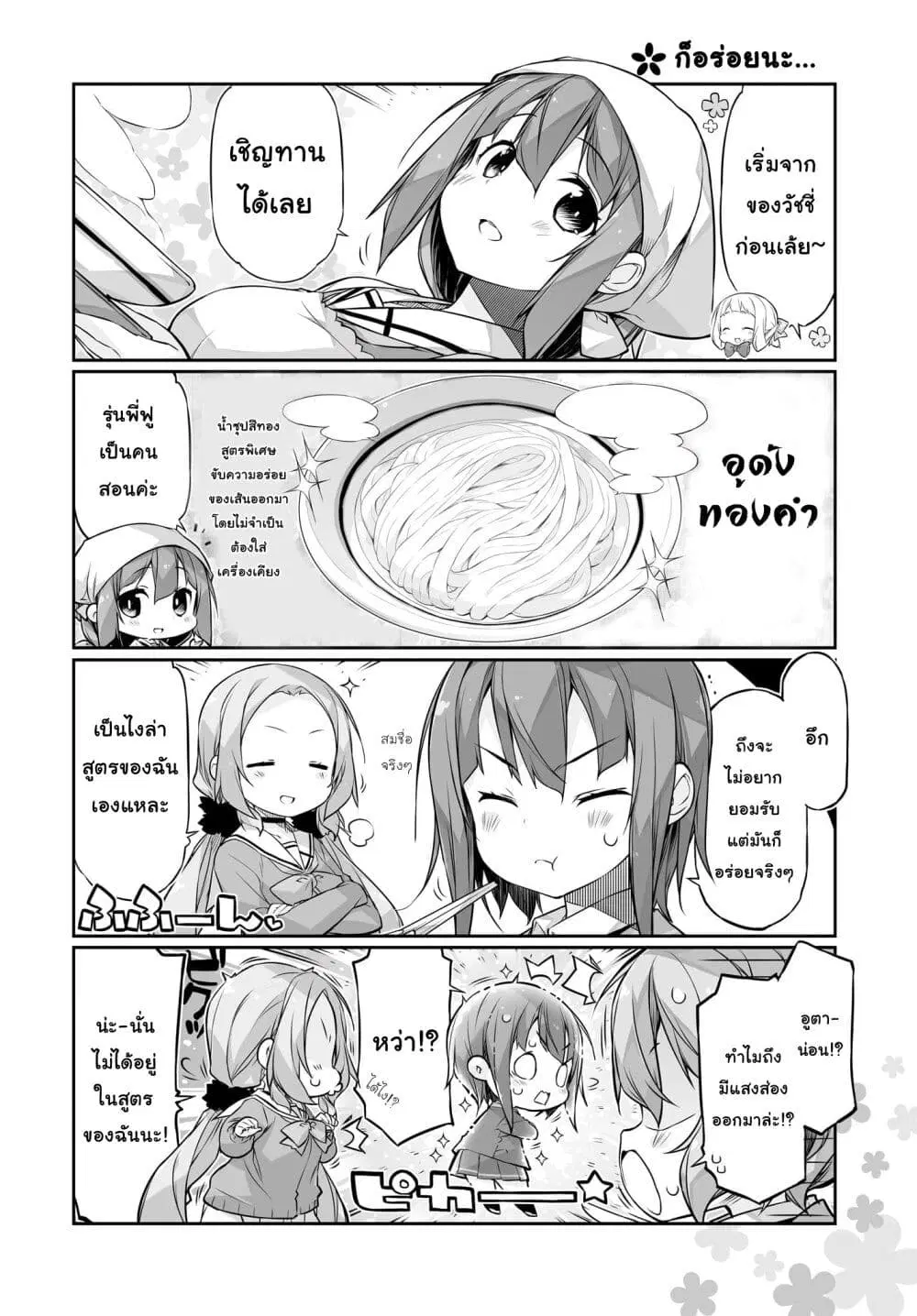 Yuusha-bu Biyori Party ตอนที่ 12 หน้า 2