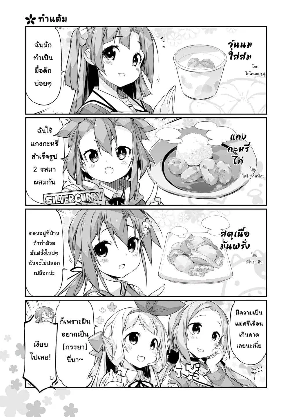 Yuusha-bu Biyori Party ตอนที่ 12 หน้า 3