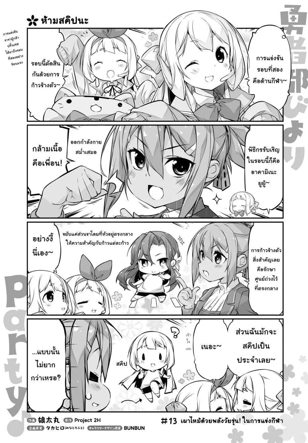 Yuusha-bu Biyori Party ตอนที่ 13 หน้า 1