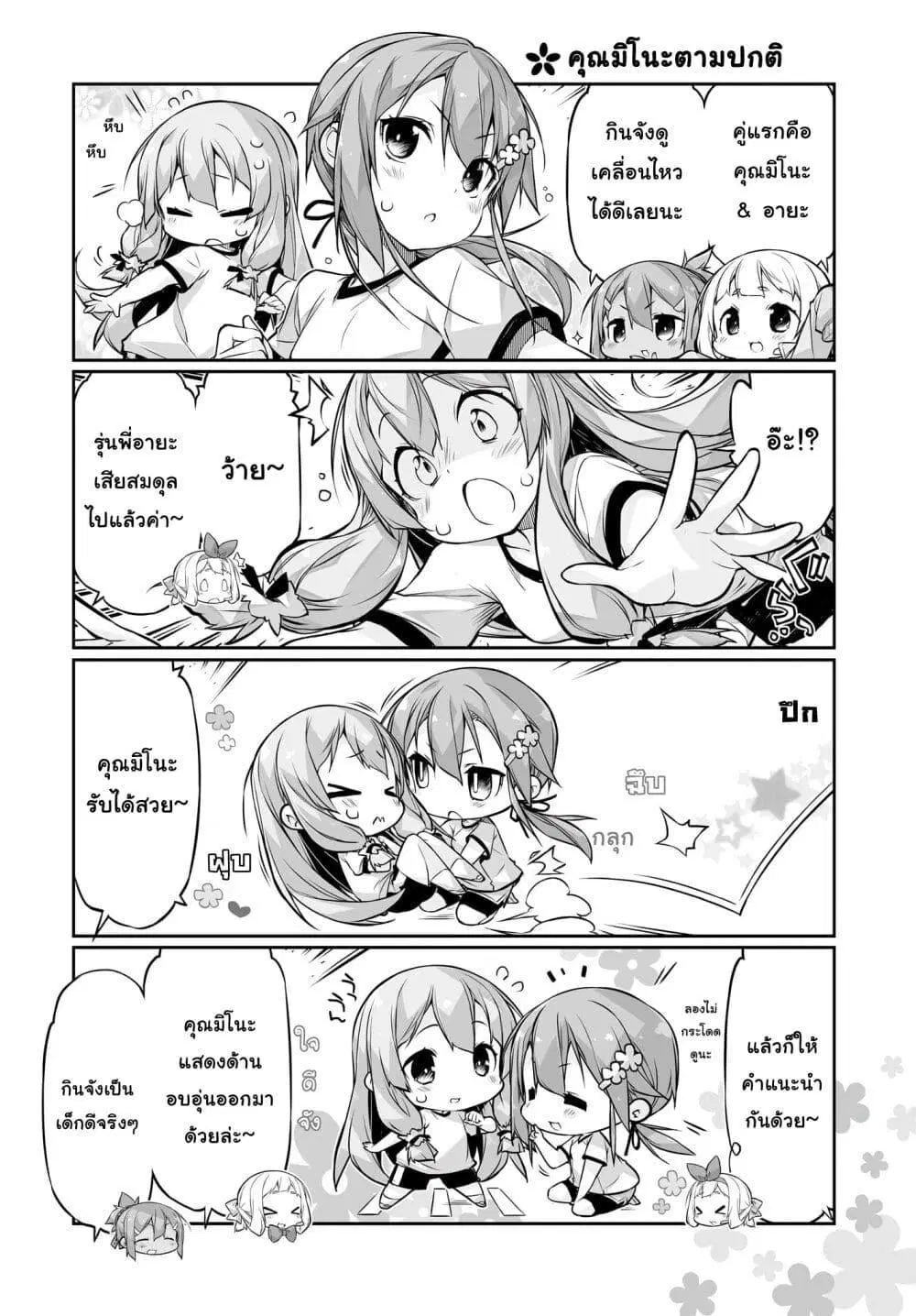 Yuusha-bu Biyori Party ตอนที่ 13 หน้า 2