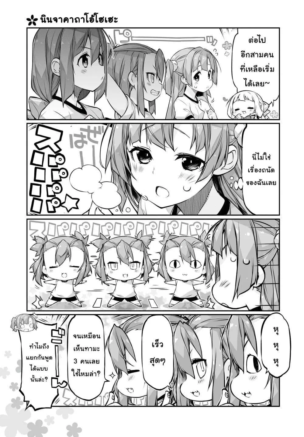 Yuusha-bu Biyori Party ตอนที่ 13 หน้า 3