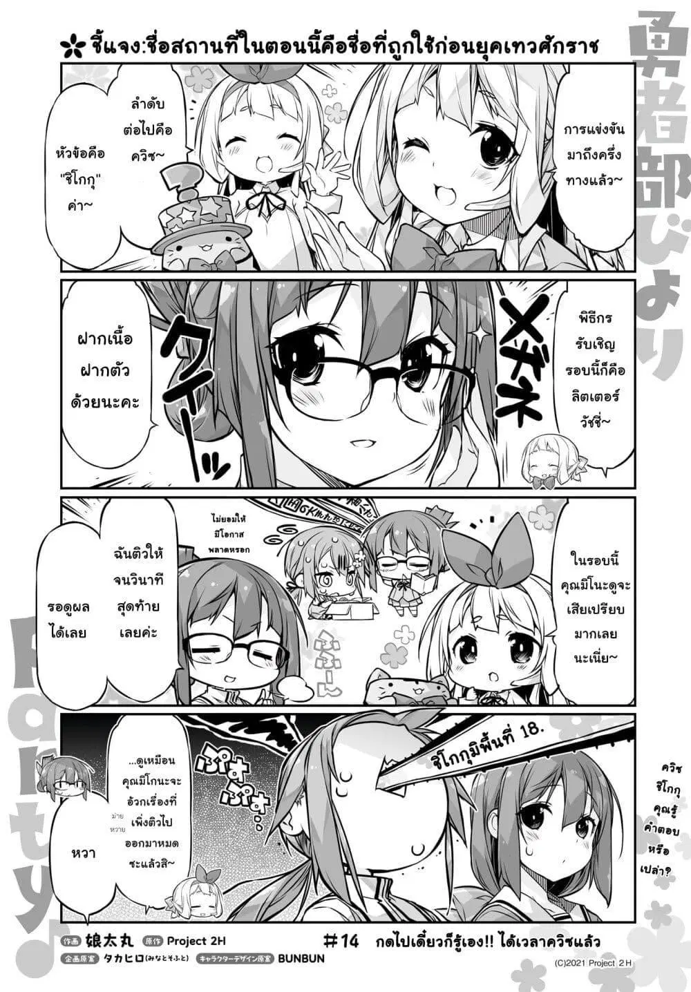 Yuusha-bu Biyori Party ตอนที่ 14 หน้า 1