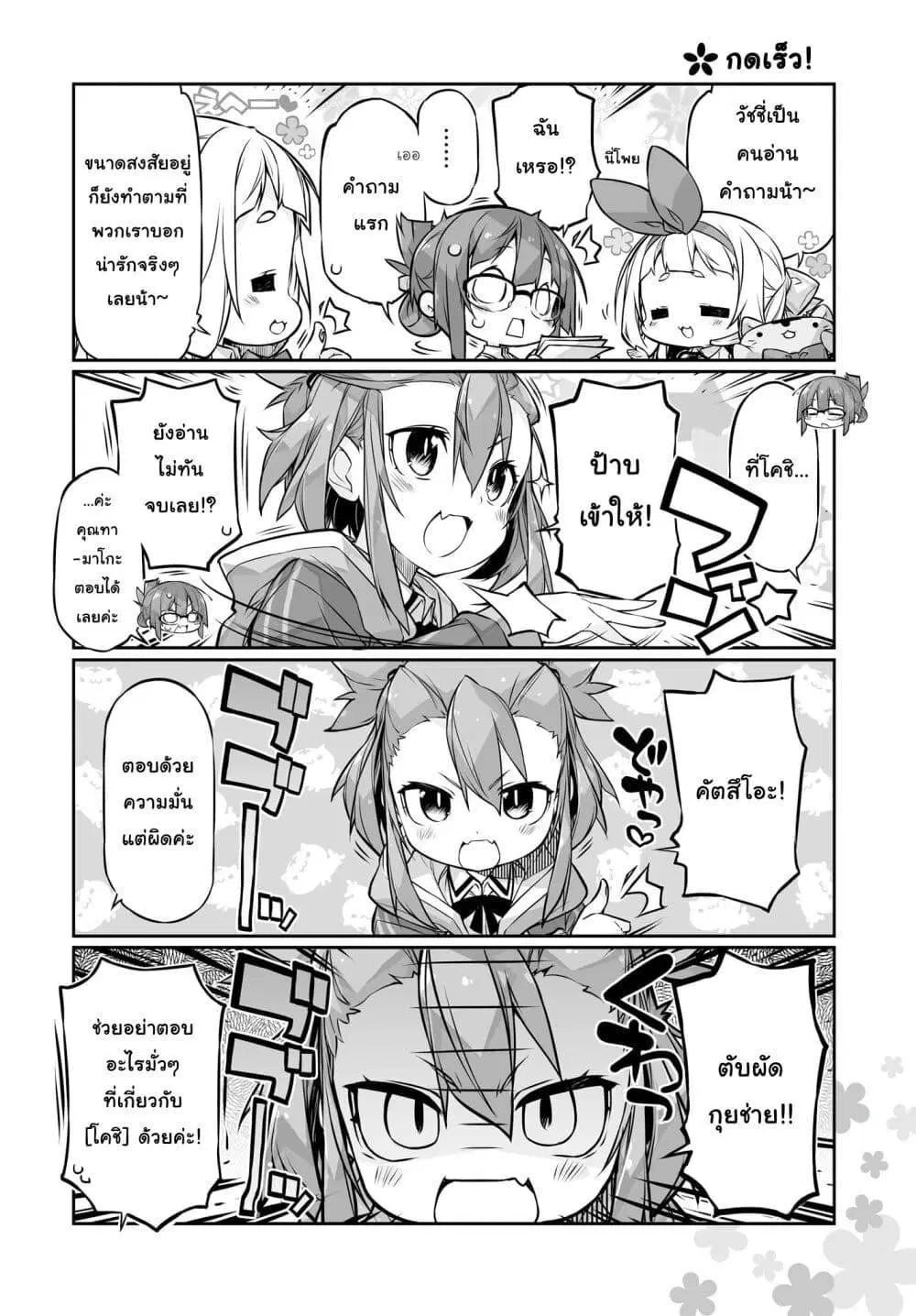 Yuusha-bu Biyori Party ตอนที่ 14 หน้า 2