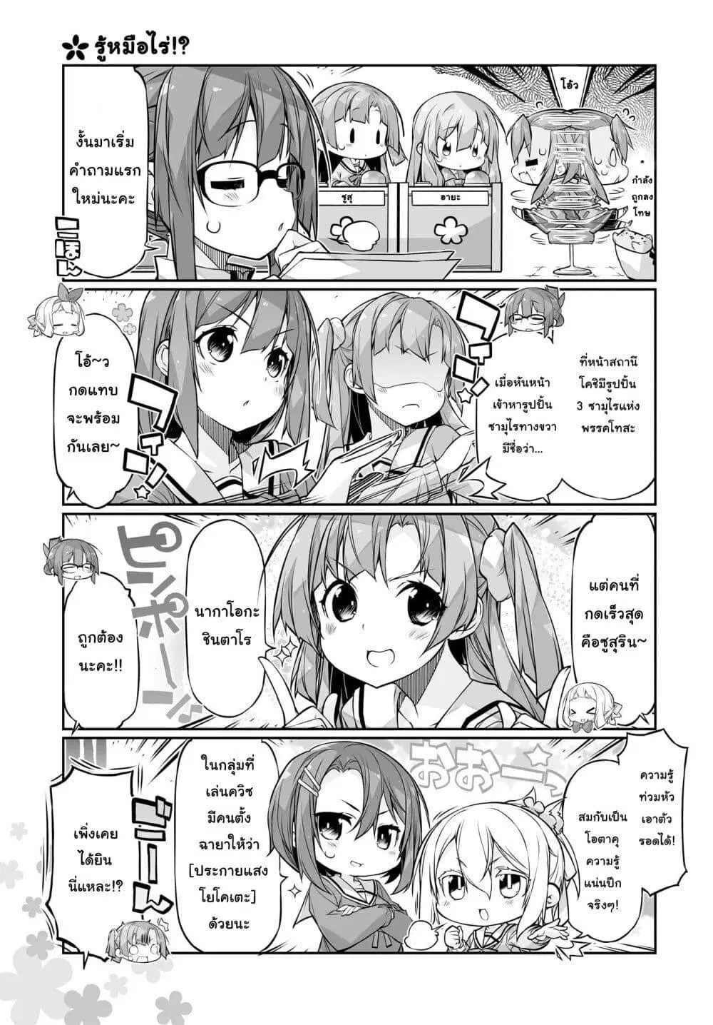 Yuusha-bu Biyori Party ตอนที่ 14 หน้า 3