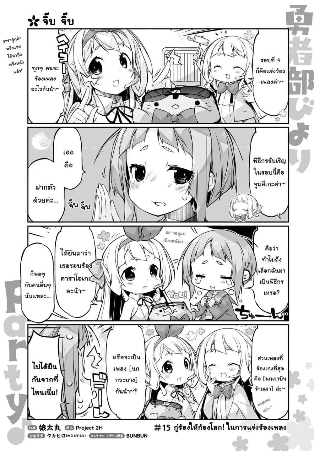 Yuusha-bu Biyori Party ตอนที่ 15 หน้า 1