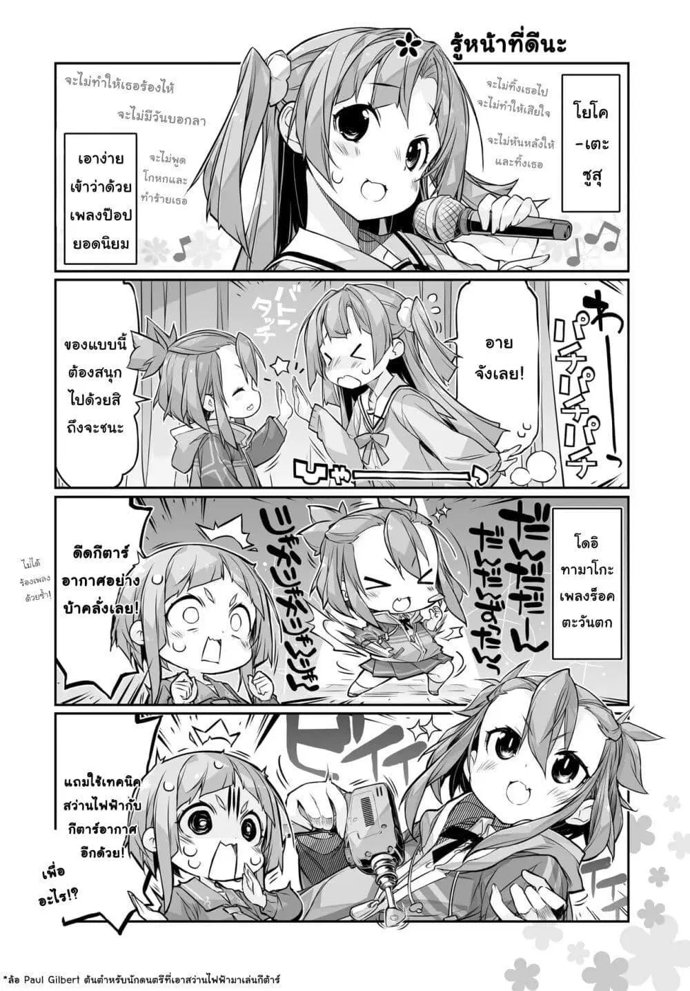 Yuusha-bu Biyori Party ตอนที่ 15 หน้า 2