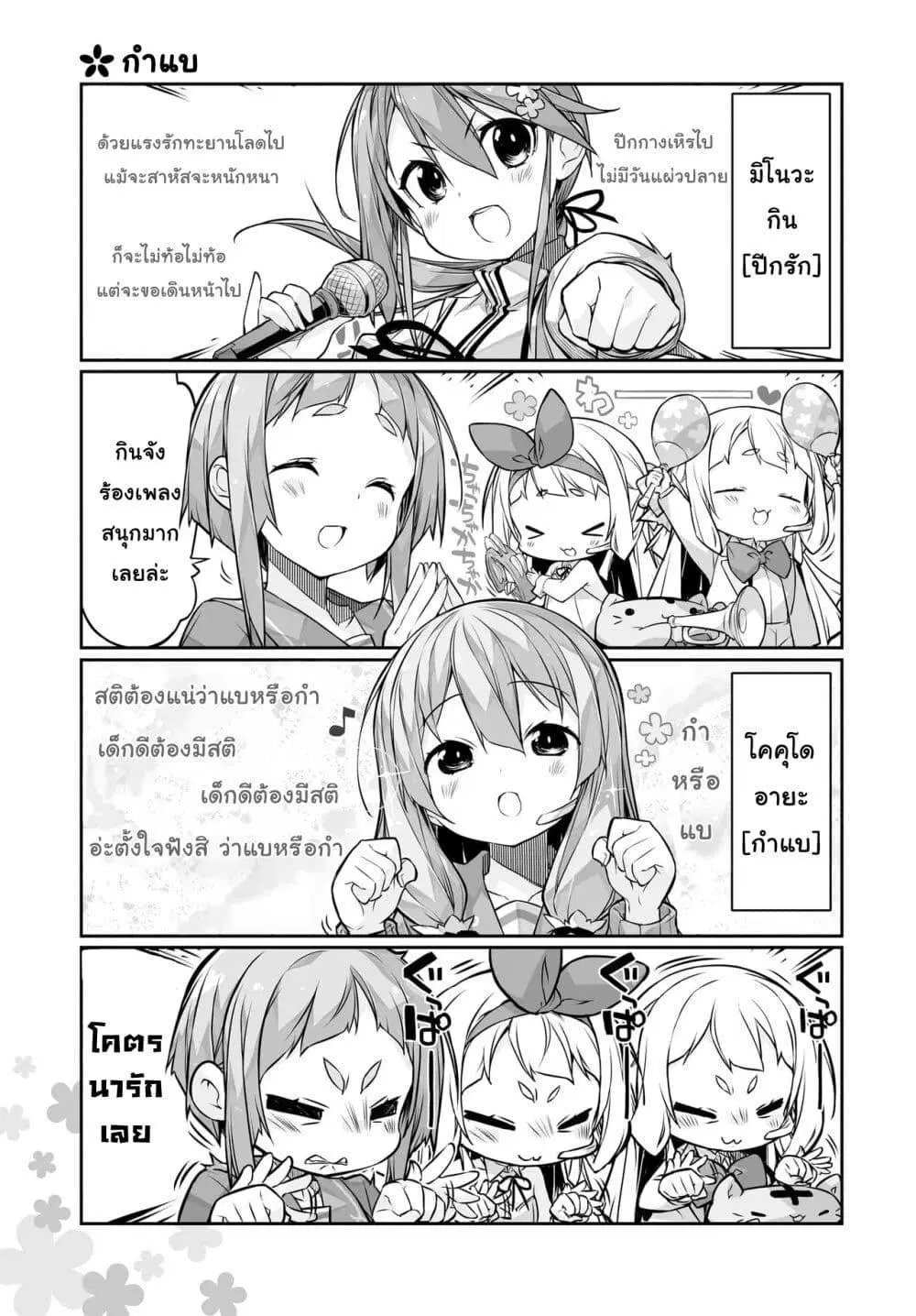 Yuusha-bu Biyori Party ตอนที่ 15 หน้า 3