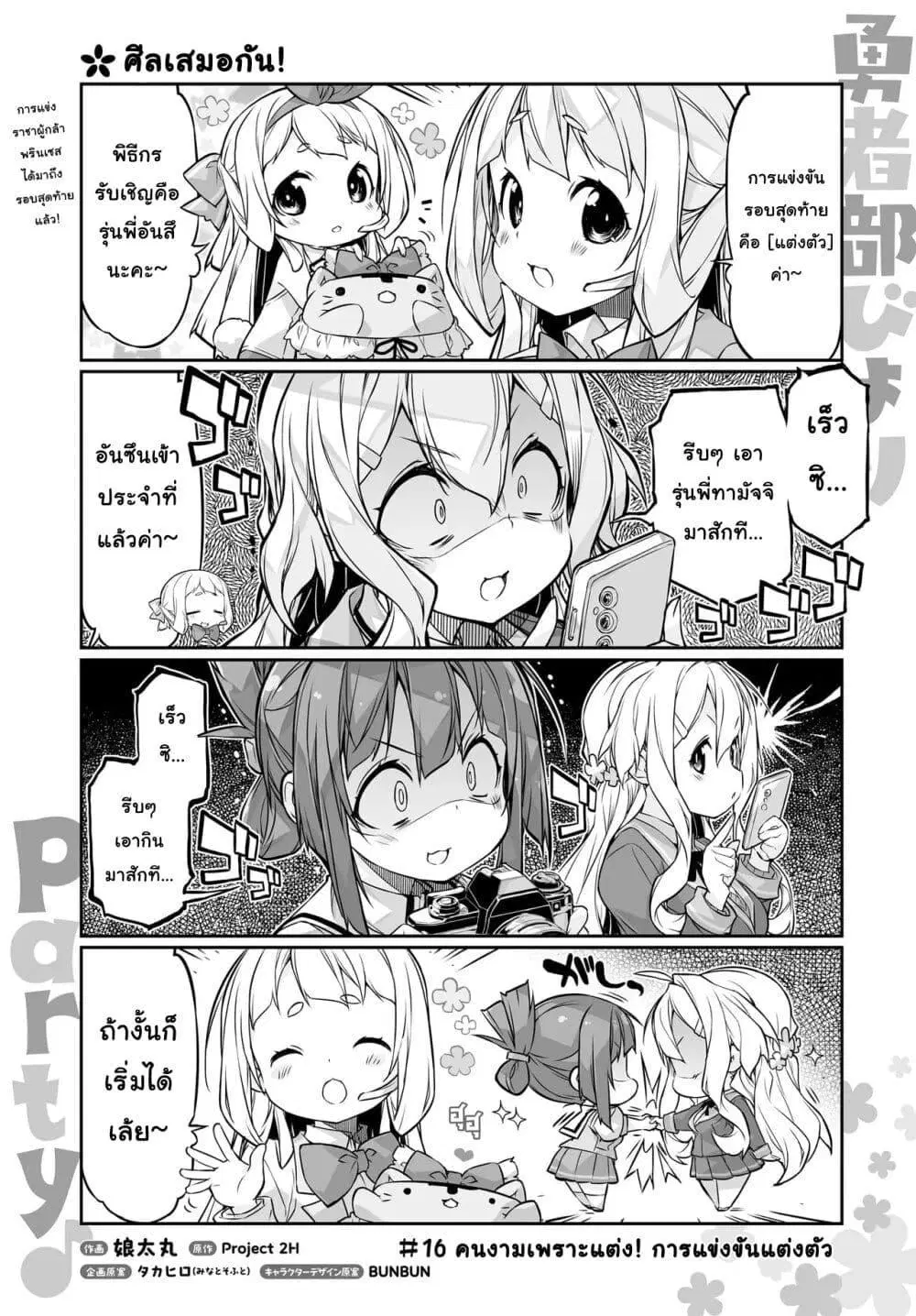 Yuusha-bu Biyori Party ตอนที่ 16 หน้า 1