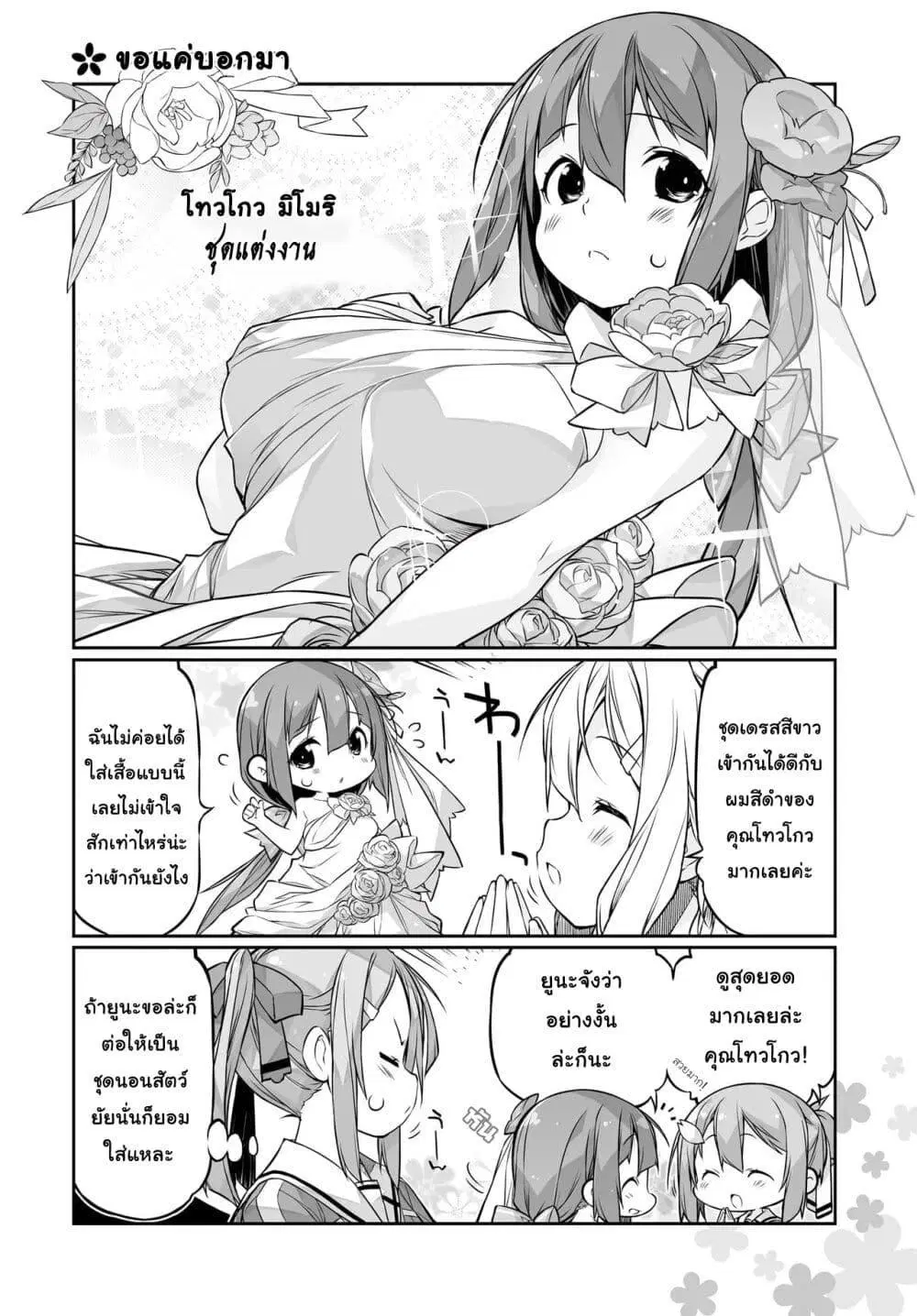 Yuusha-bu Biyori Party ตอนที่ 16 หน้า 2