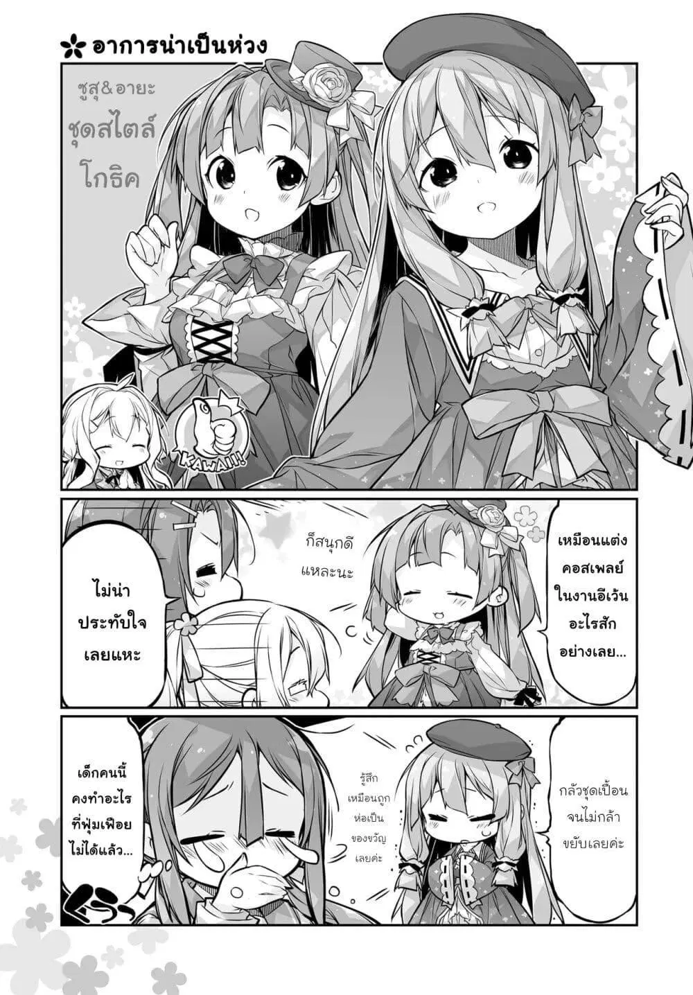Yuusha-bu Biyori Party ตอนที่ 16 หน้า 3