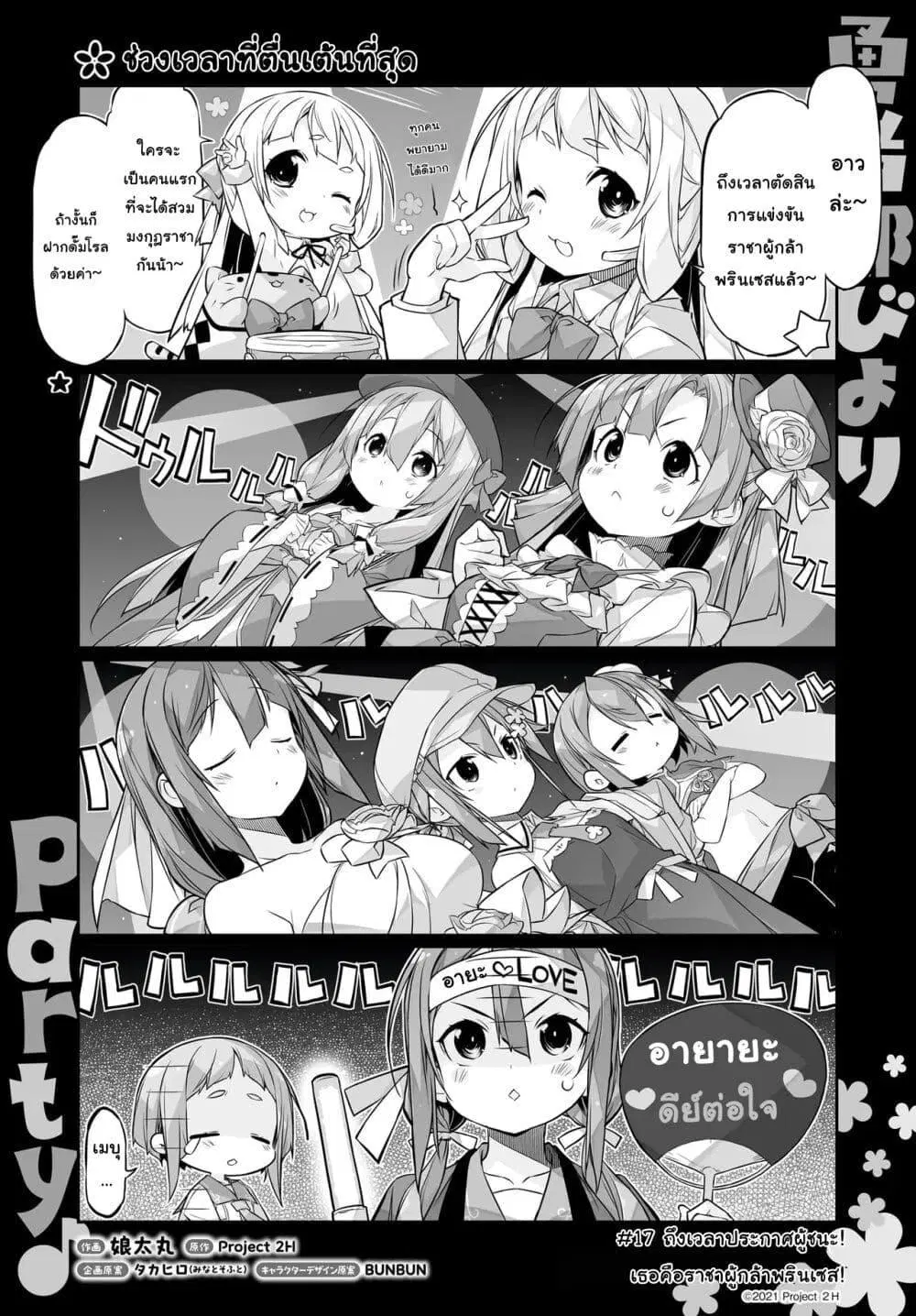 Yuusha-bu Biyori Party ตอนที่ 17 หน้า 1