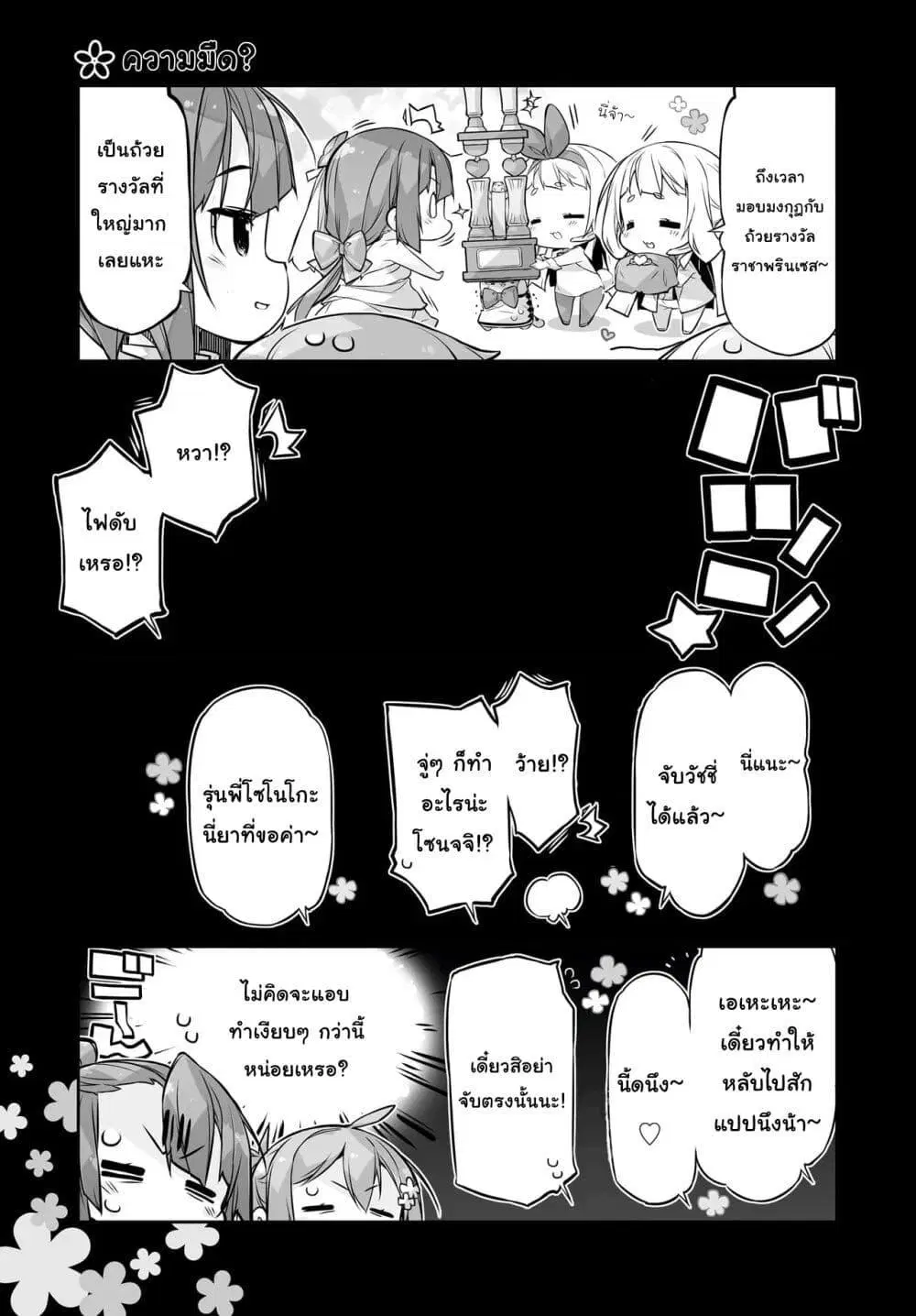 Yuusha-bu Biyori Party ตอนที่ 17 หน้า 3