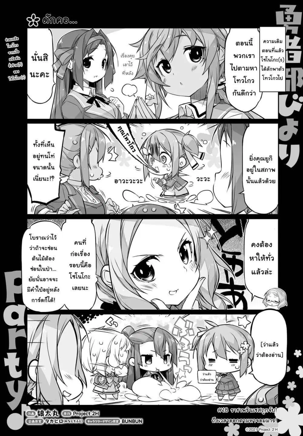 Yuusha-bu Biyori Party ตอนที่ 18 หน้า 1