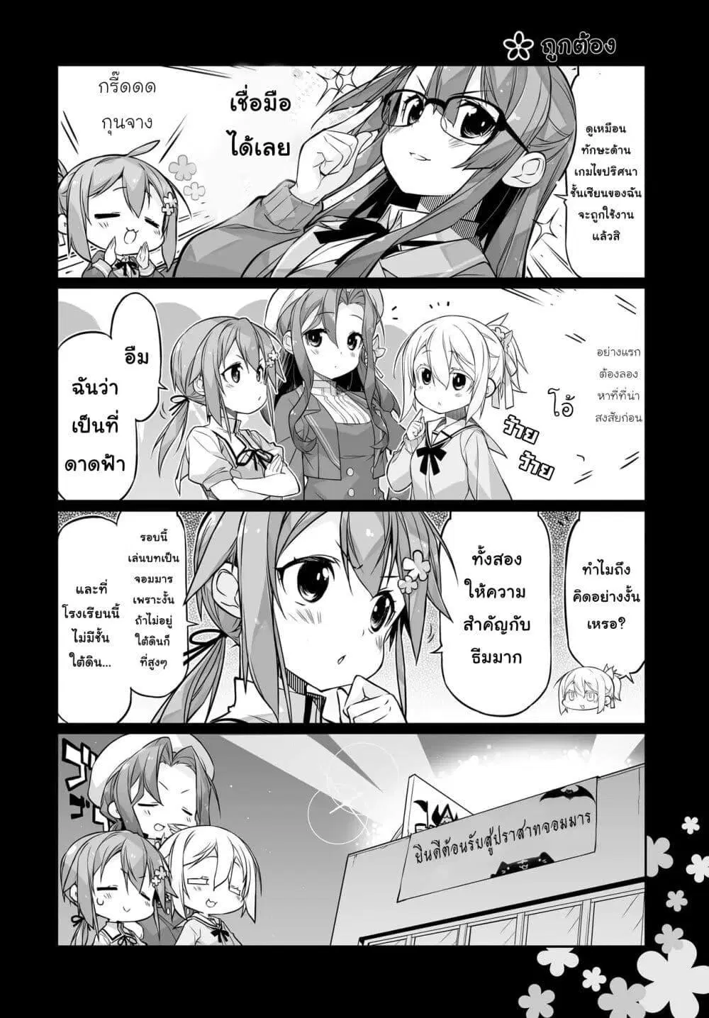 Yuusha-bu Biyori Party ตอนที่ 18 หน้า 2