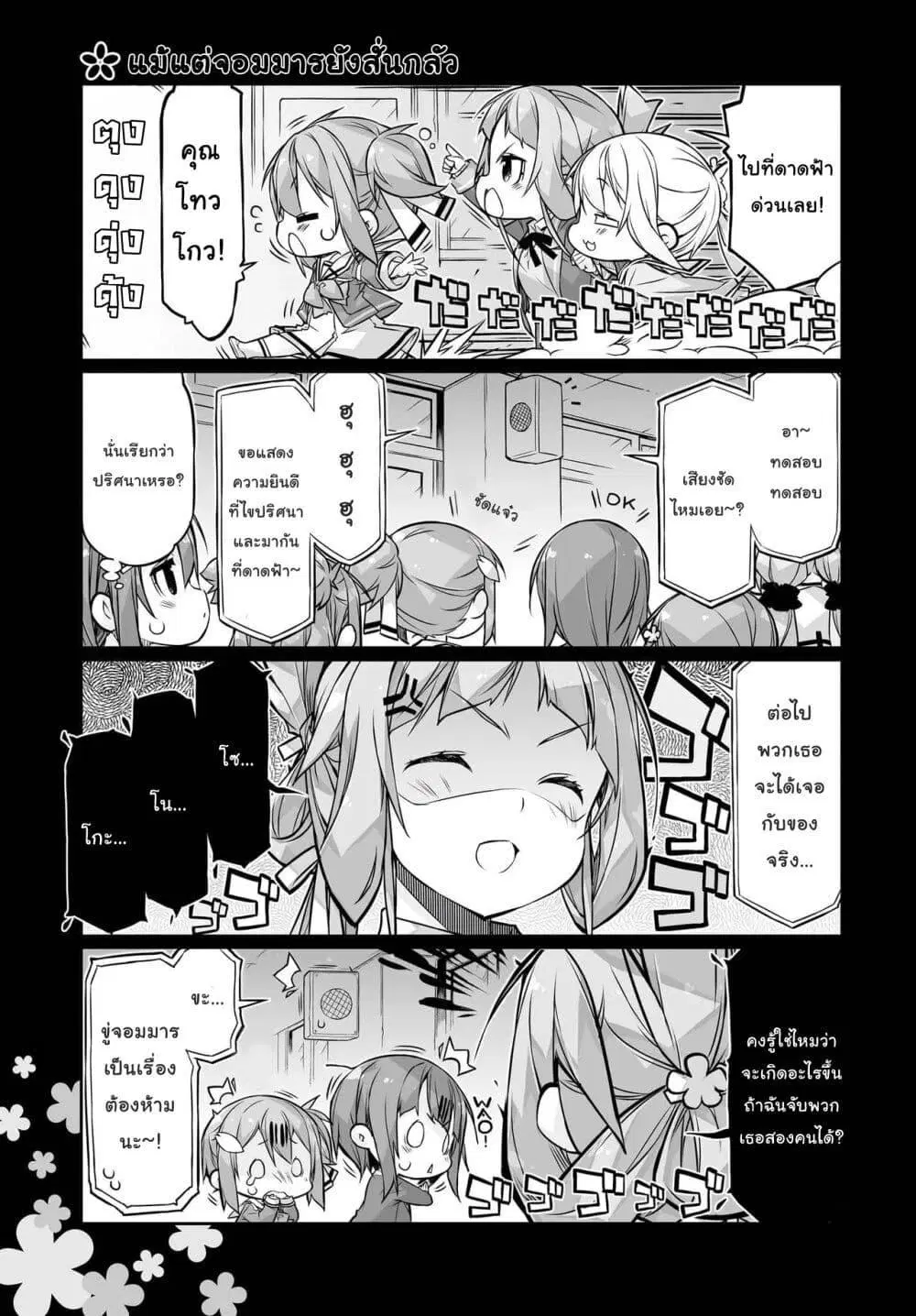 Yuusha-bu Biyori Party ตอนที่ 18 หน้า 3