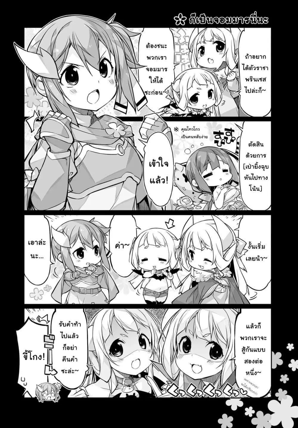 Yuusha-bu Biyori Party ตอนที่ 19 หน้า 2