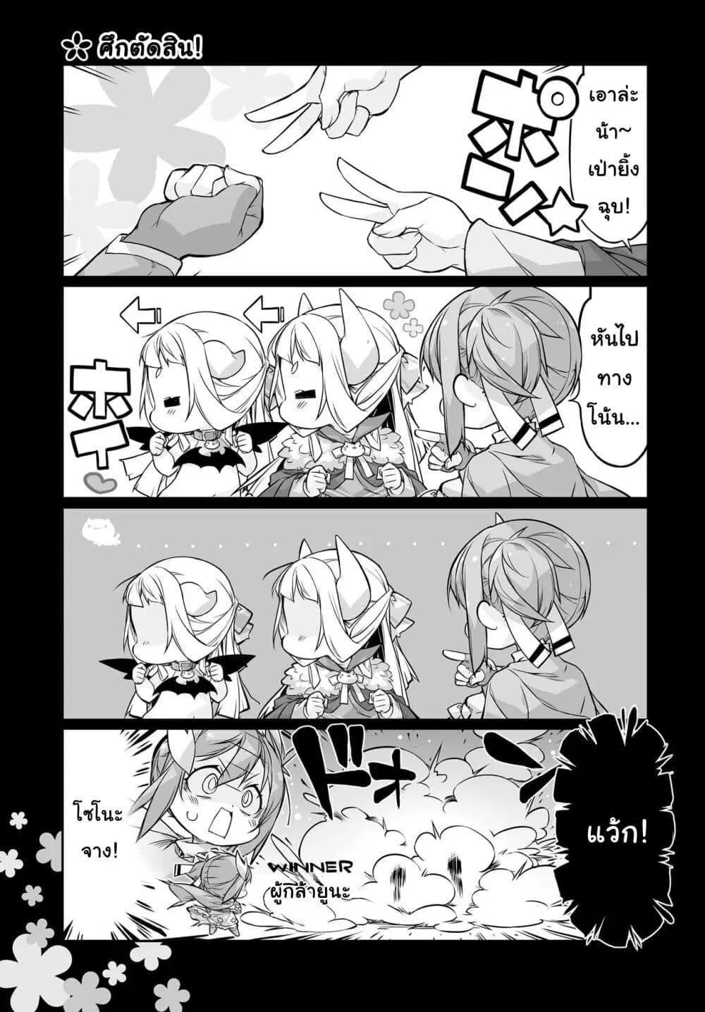 Yuusha-bu Biyori Party ตอนที่ 19 หน้า 3