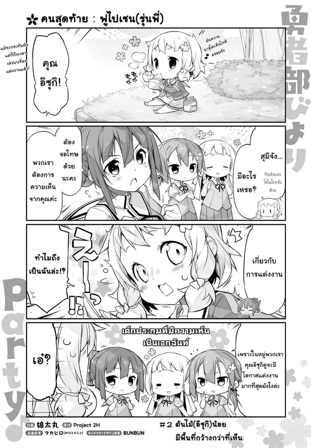 Yuusha-bu Biyori Party ตอนที่ 2 หน้า 1