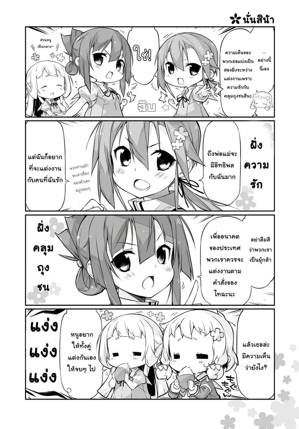 Yuusha-bu Biyori Party ตอนที่ 2 หน้า 2