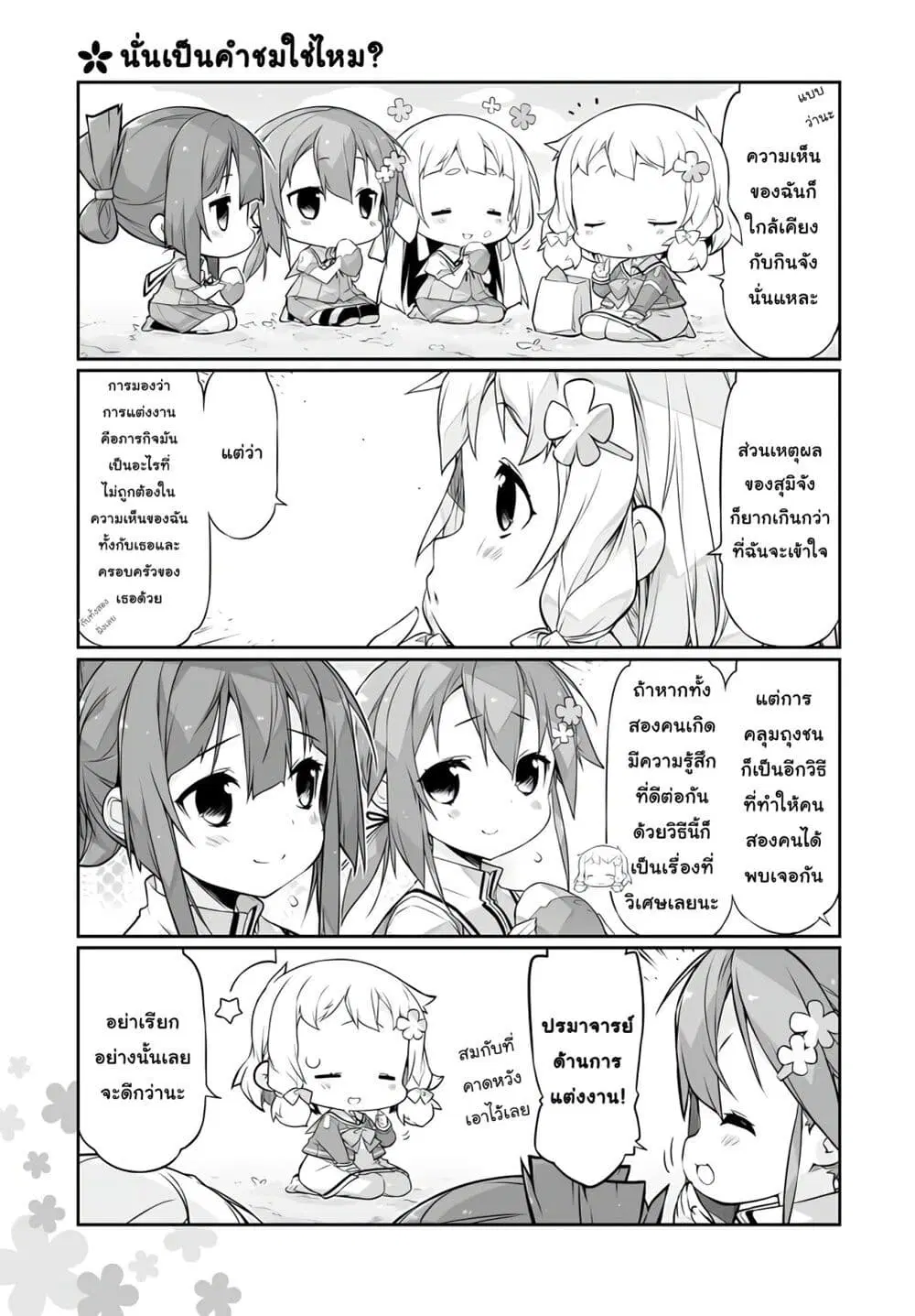 Yuusha-bu Biyori Party ตอนที่ 2 หน้า 3