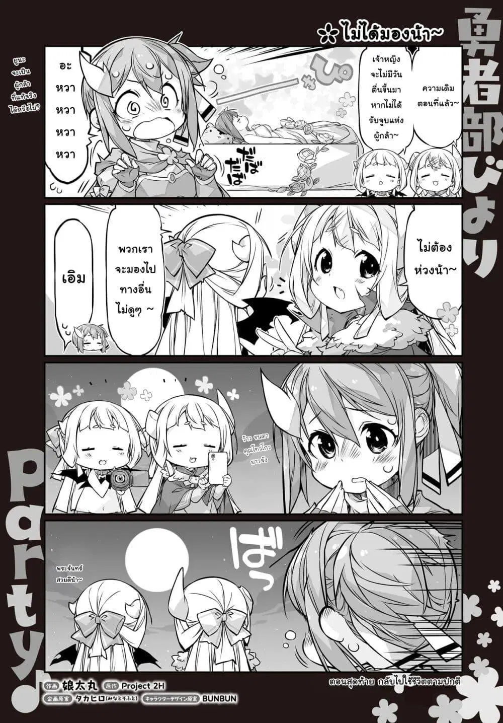 Yuusha-bu Biyori Party ตอนที่ 20 หน้า 1