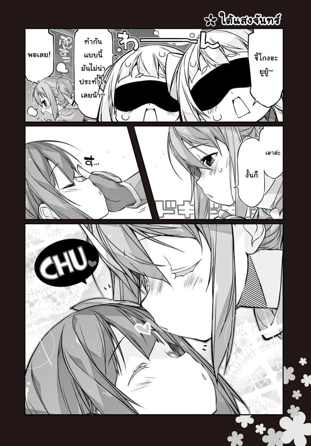 Yuusha-bu Biyori Party ตอนที่ 20 หน้า 2