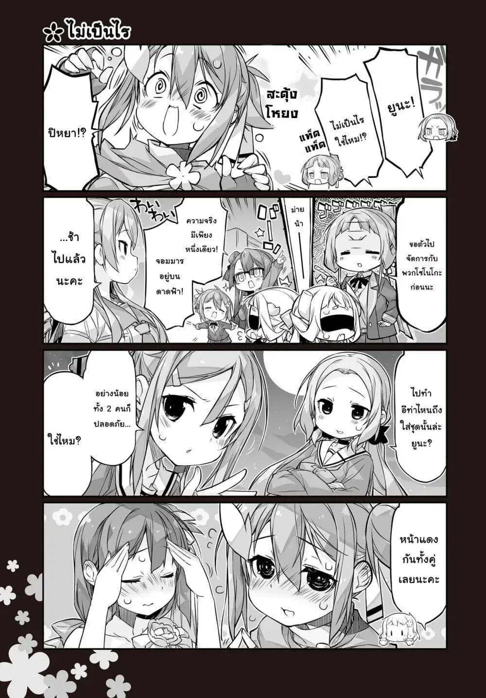 Yuusha-bu Biyori Party ตอนที่ 20 หน้า 3