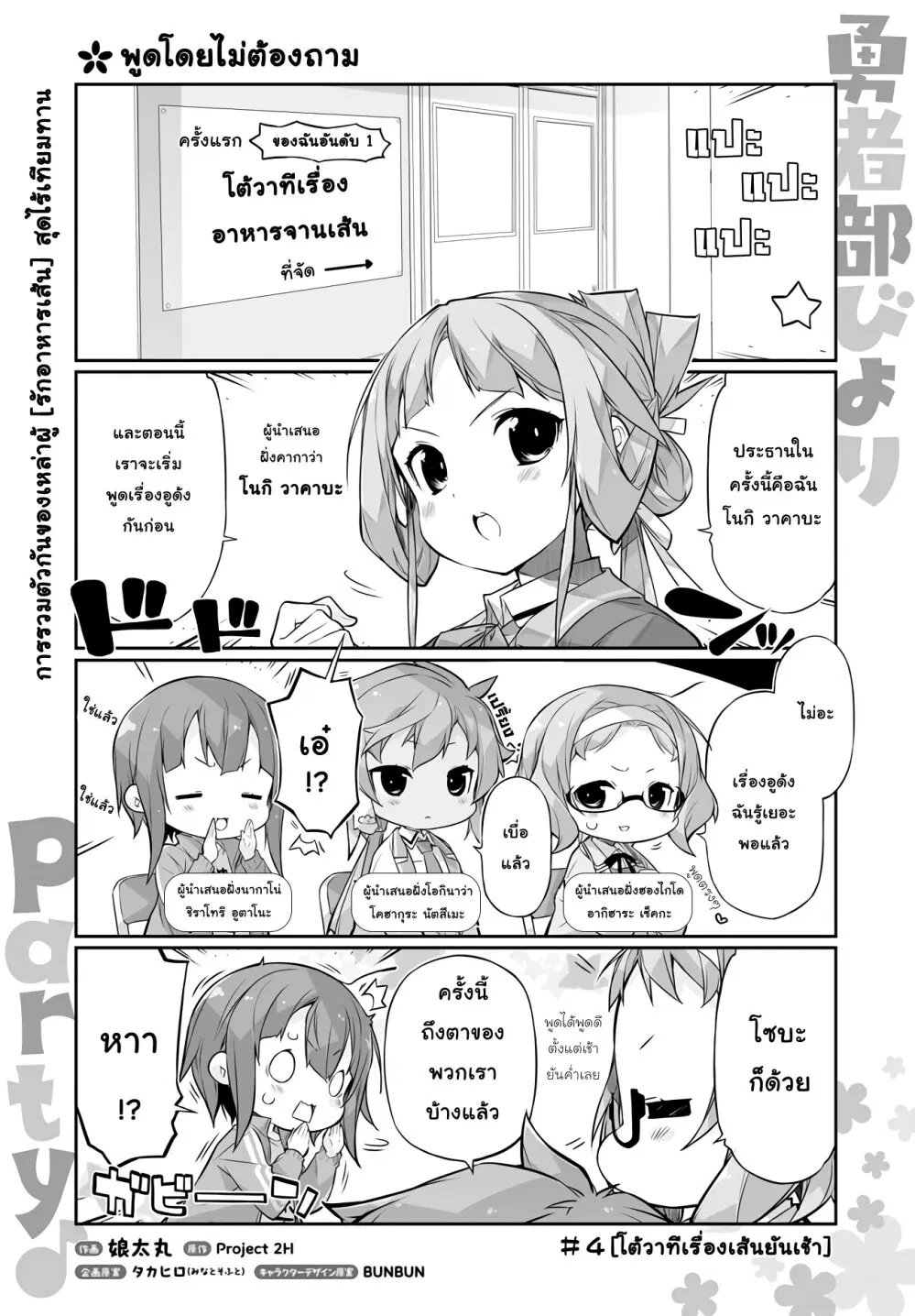 Yuusha-bu Biyori Party ตอนที่ 4 หน้า 1