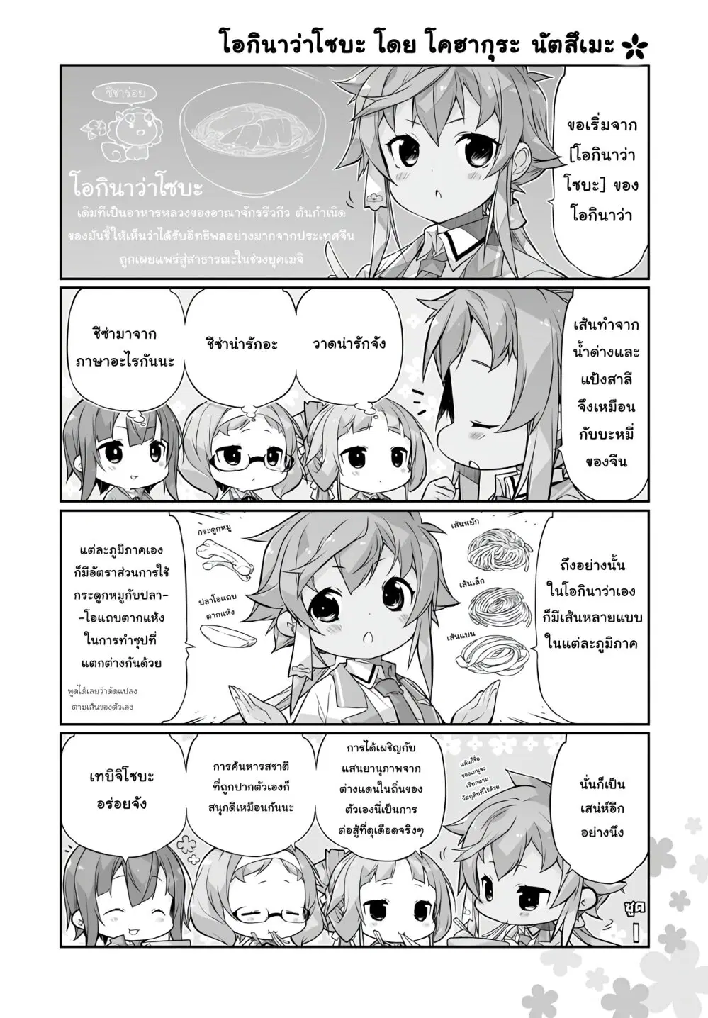 Yuusha-bu Biyori Party ตอนที่ 4 หน้า 2