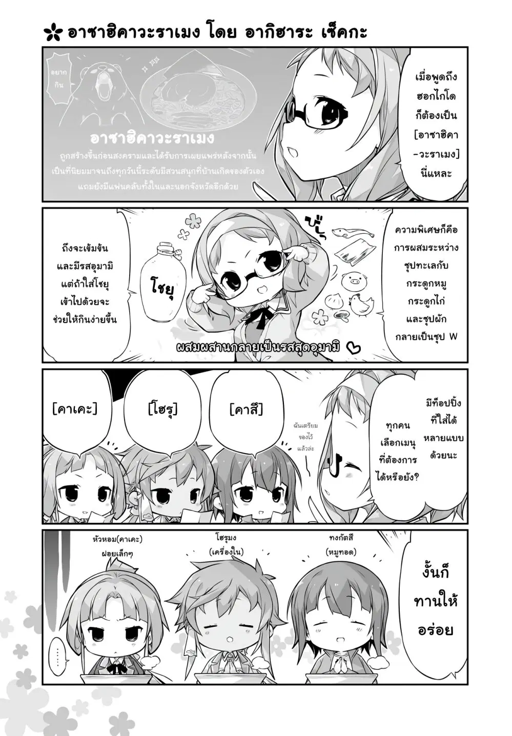 Yuusha-bu Biyori Party ตอนที่ 4 หน้า 3