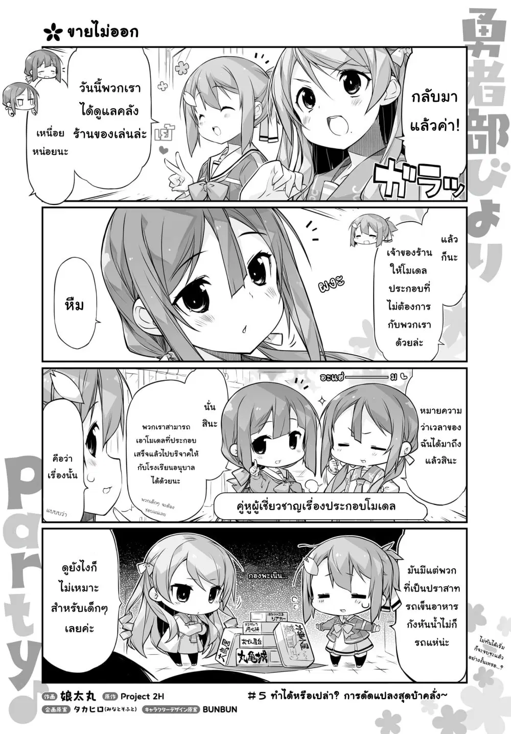 Yuusha-bu Biyori Party ตอนที่ 5 หน้า 1