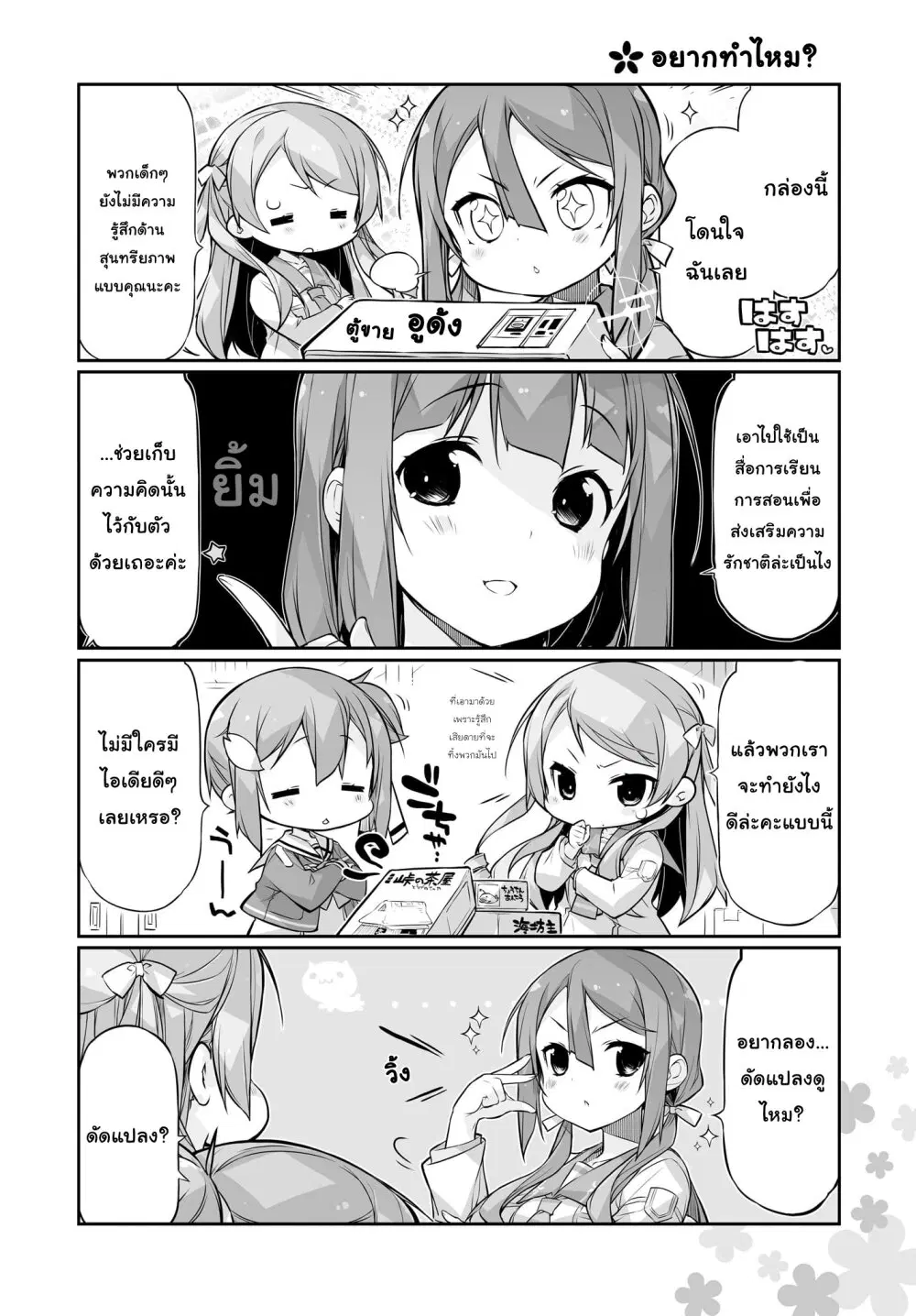 Yuusha-bu Biyori Party ตอนที่ 5 หน้า 2