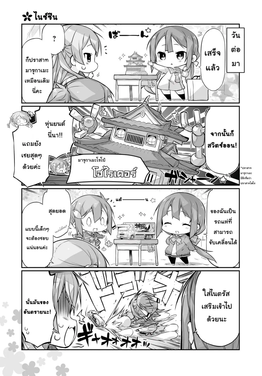 Yuusha-bu Biyori Party ตอนที่ 5 หน้า 3