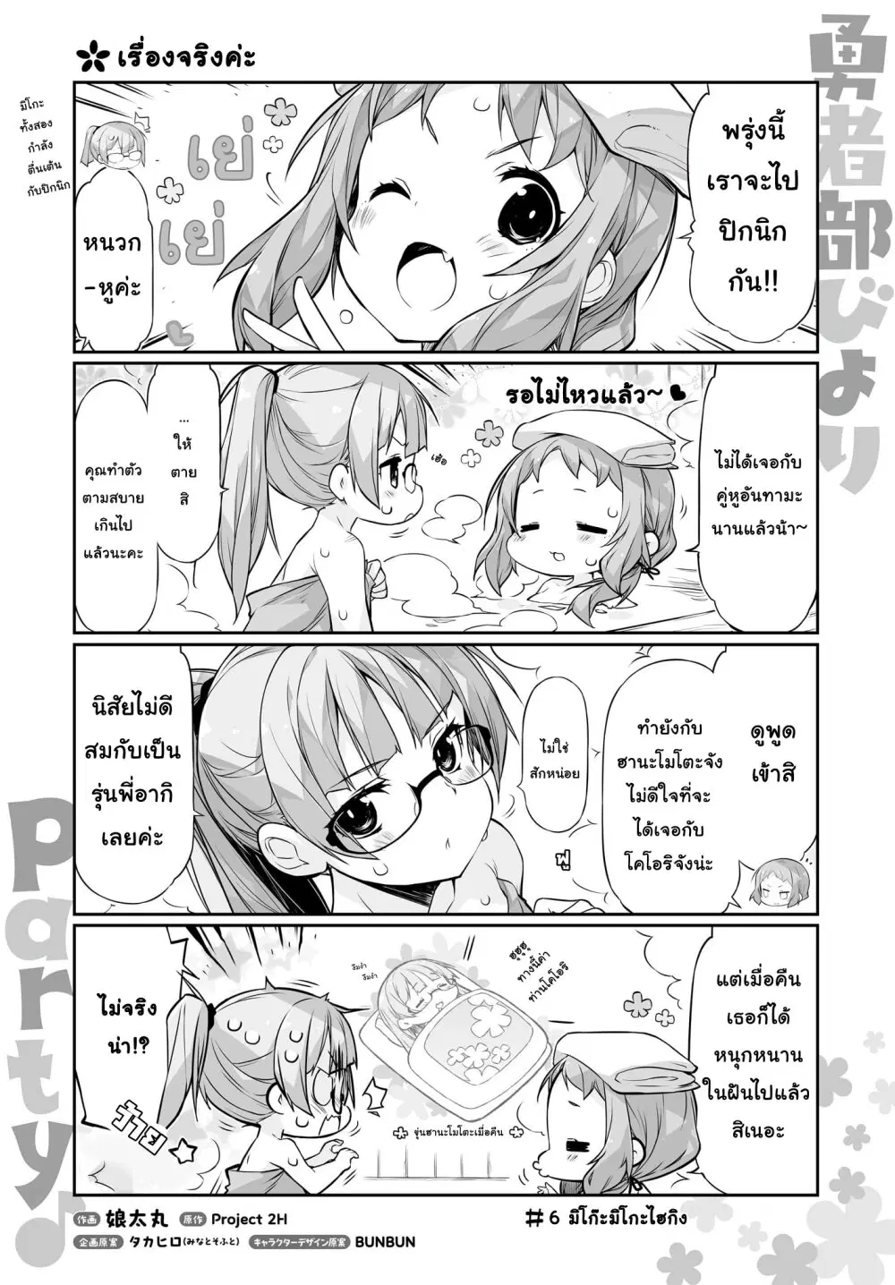 Yuusha-bu Biyori Party ตอนที่ 6 หน้า 1