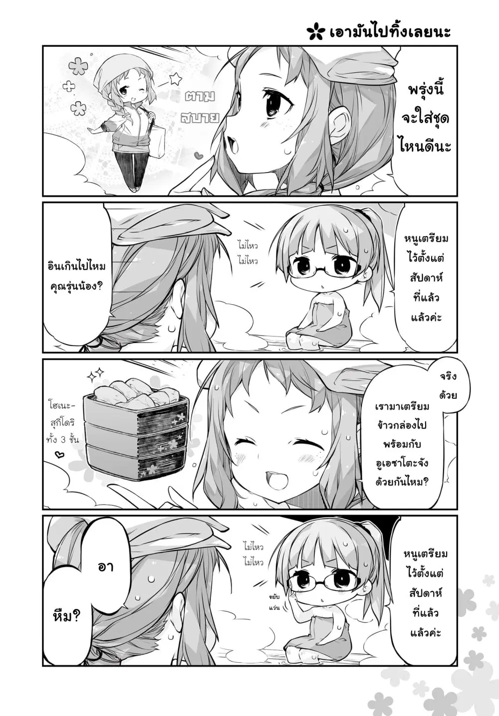 Yuusha-bu Biyori Party ตอนที่ 6 หน้า 2