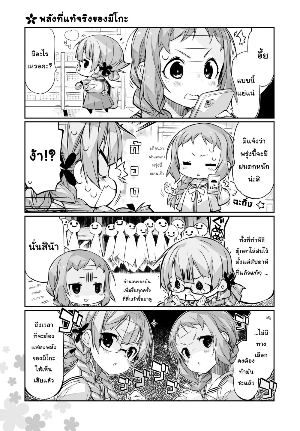 Yuusha-bu Biyori Party ตอนที่ 6 หน้า 3