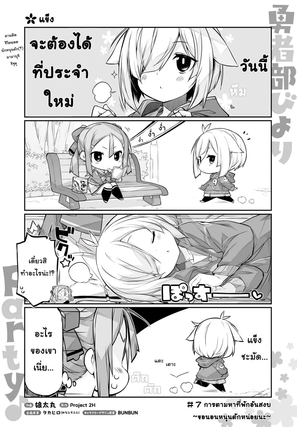 Yuusha-bu Biyori Party ตอนที่ 7 หน้า 1