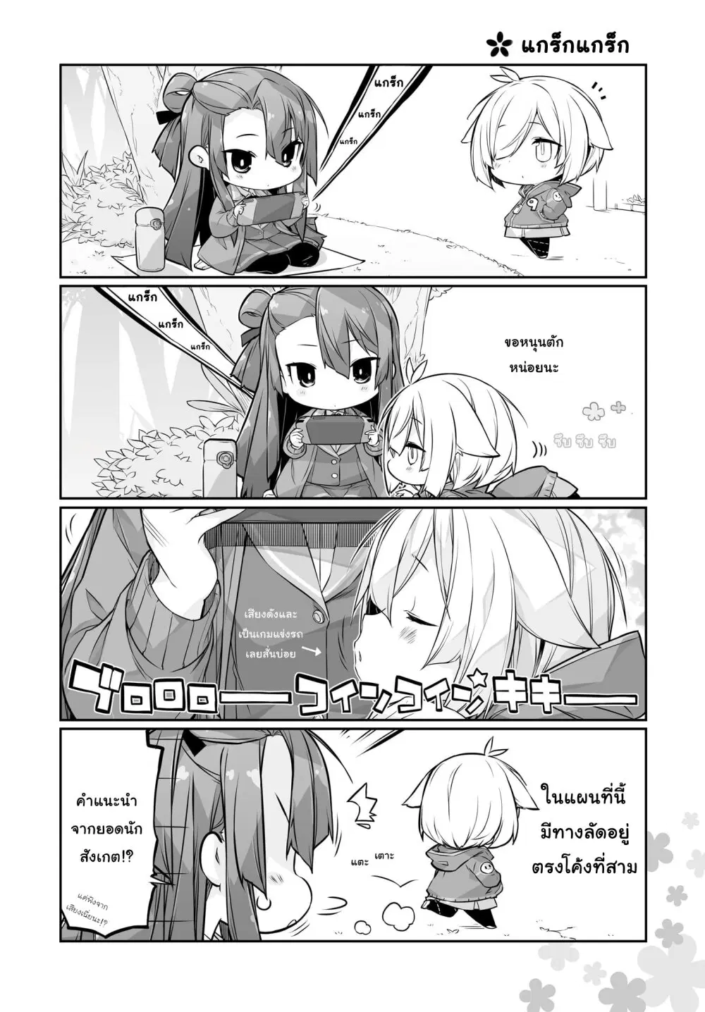Yuusha-bu Biyori Party ตอนที่ 7 หน้า 2