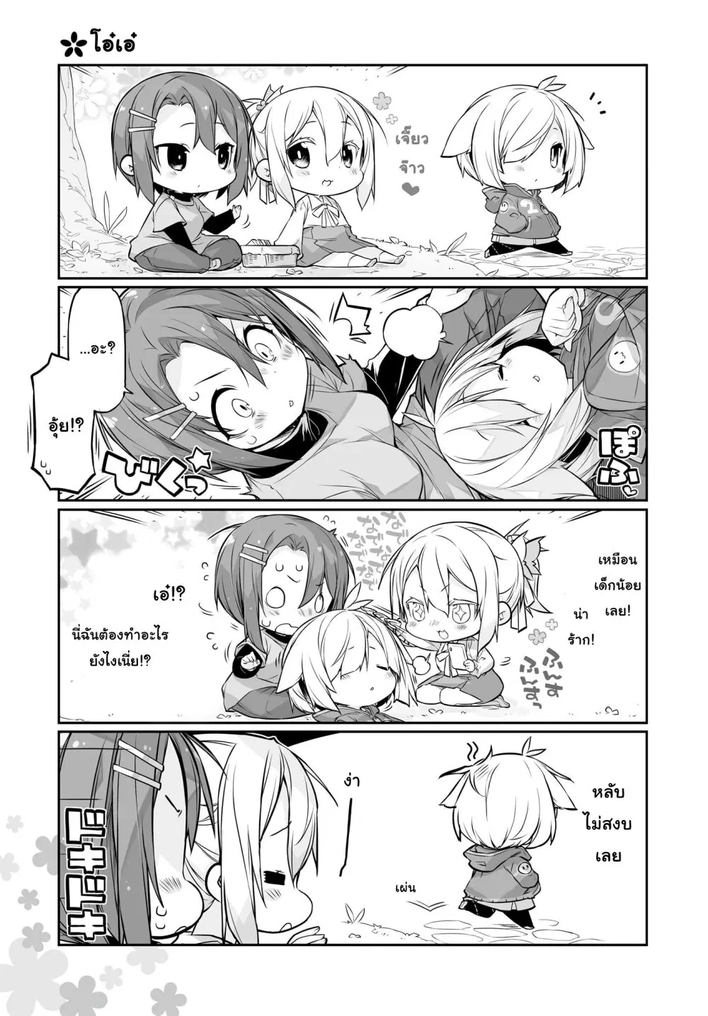 Yuusha-bu Biyori Party ตอนที่ 7 หน้า 3