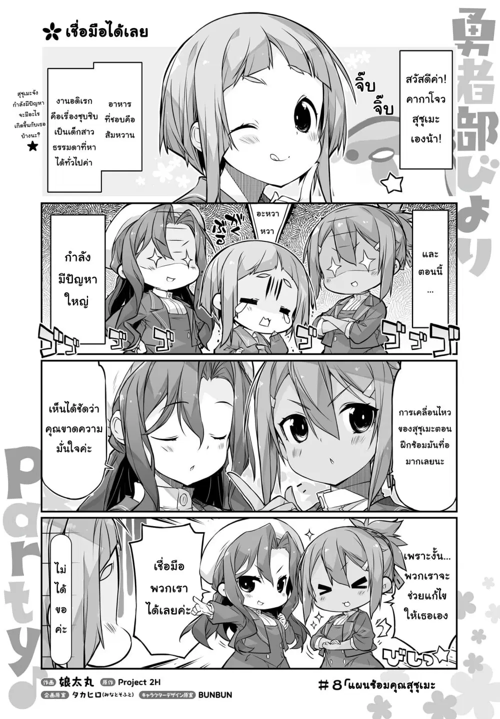 Yuusha-bu Biyori Party ตอนที่ 8 หน้า 1
