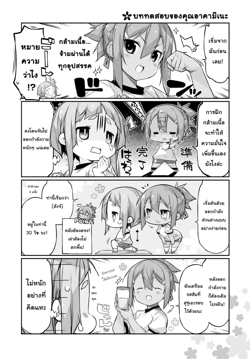 Yuusha-bu Biyori Party ตอนที่ 8 หน้า 2
