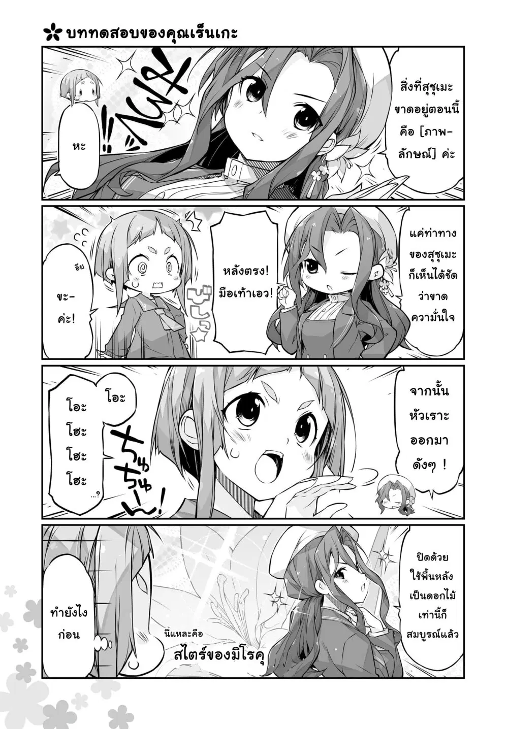 Yuusha-bu Biyori Party ตอนที่ 8 หน้า 3