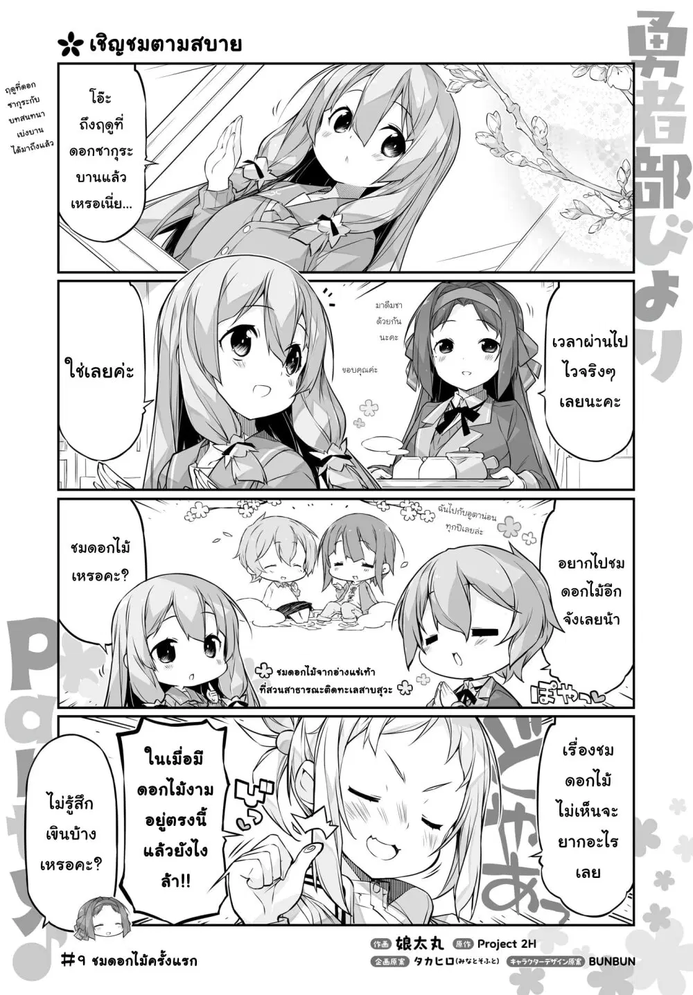 Yuusha-bu Biyori Party ตอนที่ 9 หน้า 1
