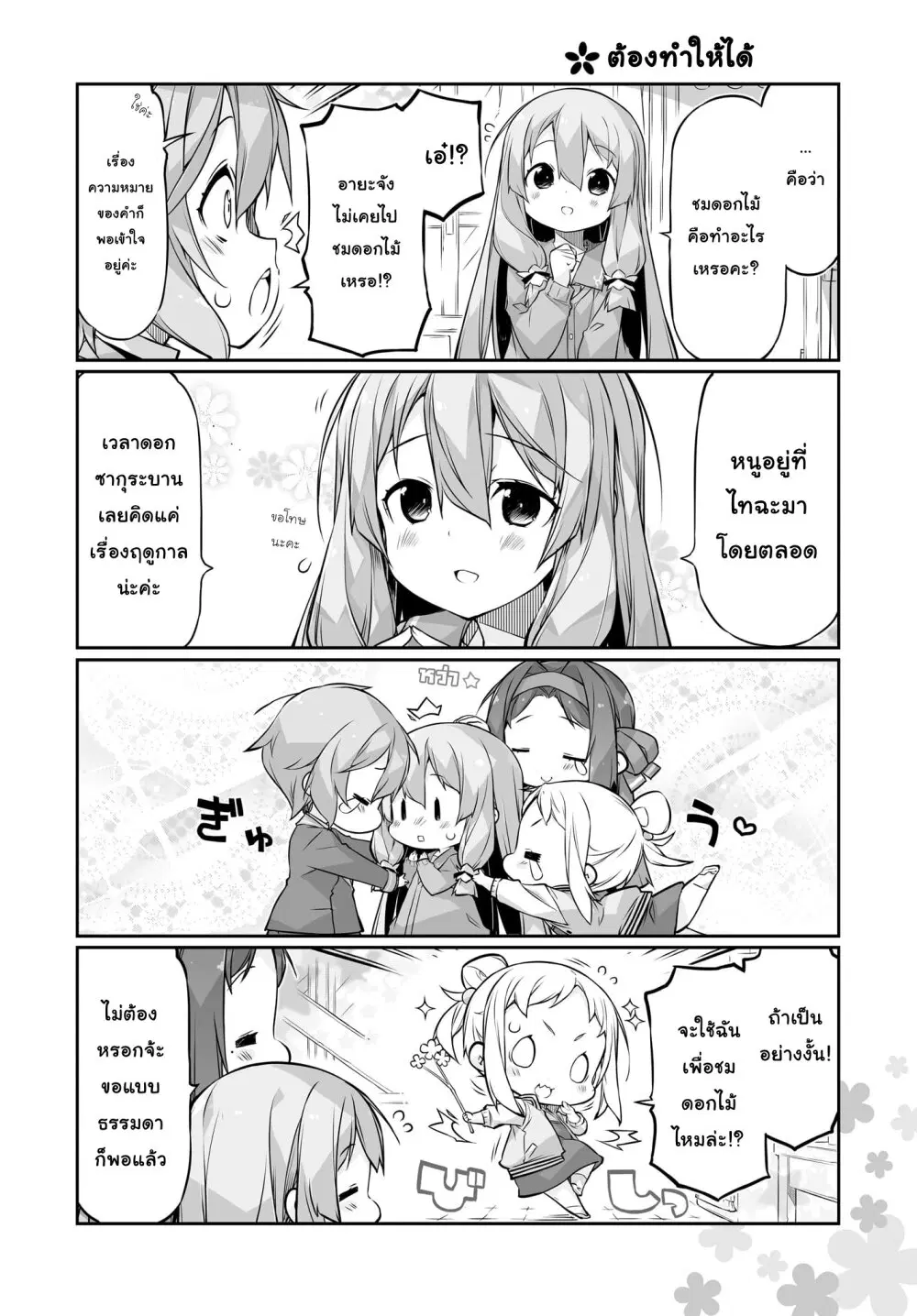 Yuusha-bu Biyori Party ตอนที่ 9 หน้า 2