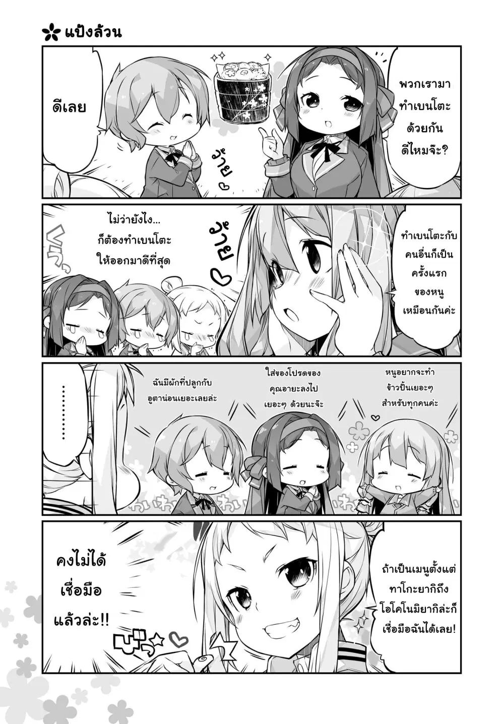 Yuusha-bu Biyori Party ตอนที่ 9 หน้า 3