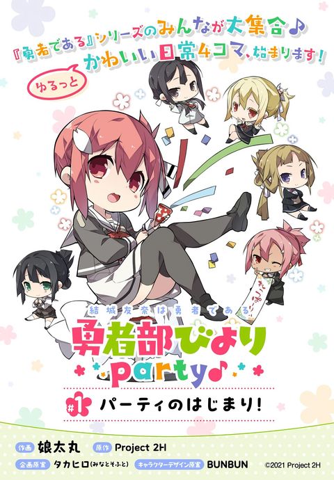 ปก Yuusha-bu Biyori Party มังงะญี่ปุ่น แปลไทย